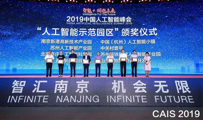 未来看这里！中国（杭州）人工智能小镇入选首批首批人工智能示范园区名单！